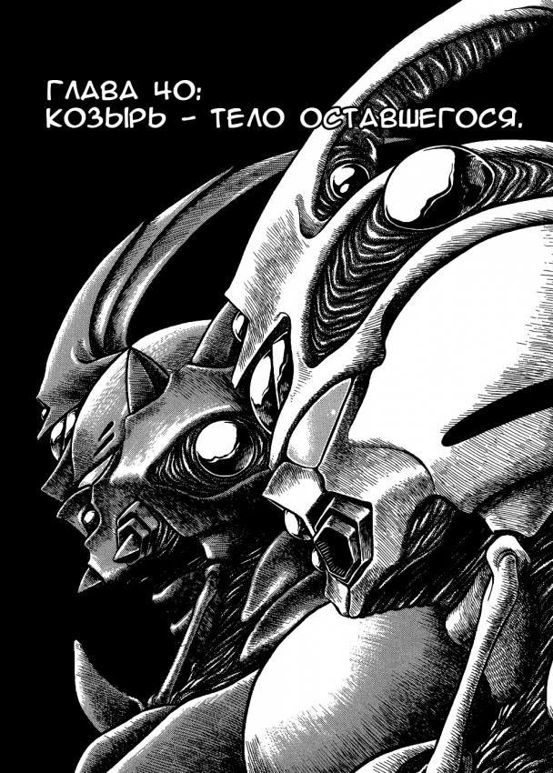 Guyver.t06.c147.png